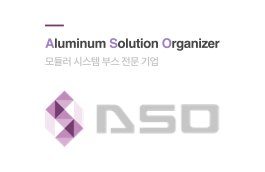 아소시스템 포트폴로오 - 2025V
